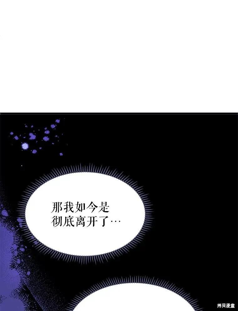 《王女在装疯卖傻》第83话 第12页