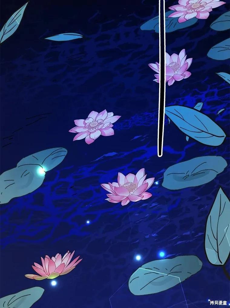 《王女在装疯卖傻》第83话 第95页