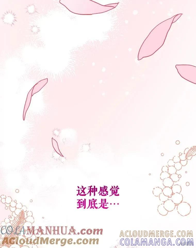 《王女在装疯卖傻》第83话 第85页