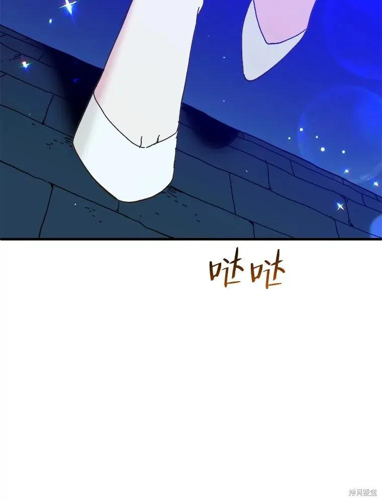 《王女在装疯卖傻》第83话 第59页