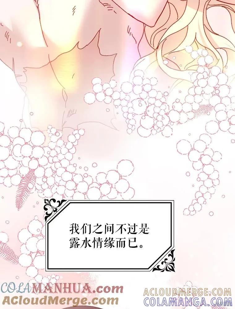 《王女在装疯卖傻》第83话 第129页