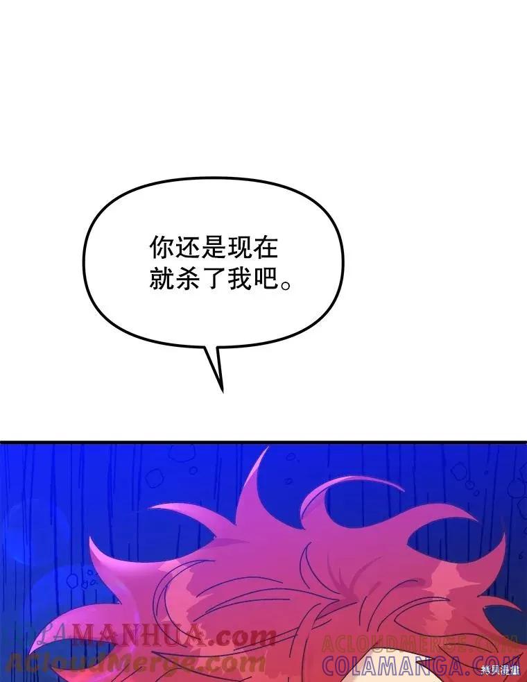 《王女在装疯卖傻》第83话 第165页