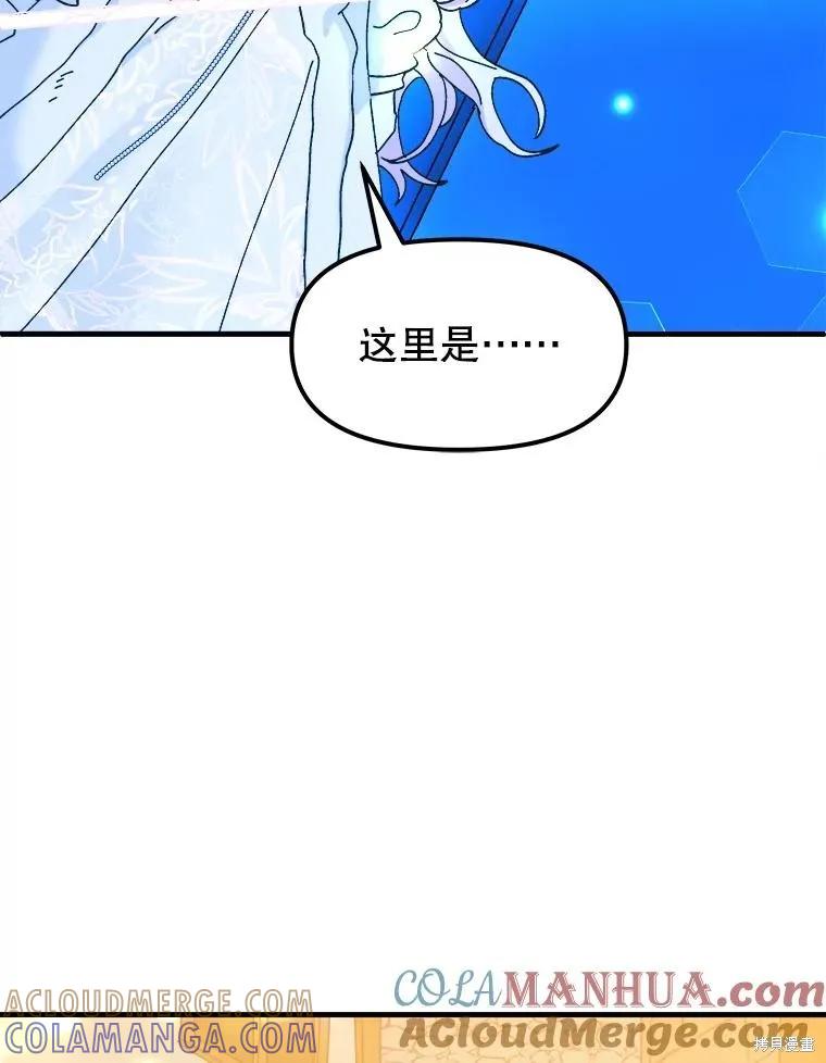 《王女在装疯卖傻》第83话 第5页