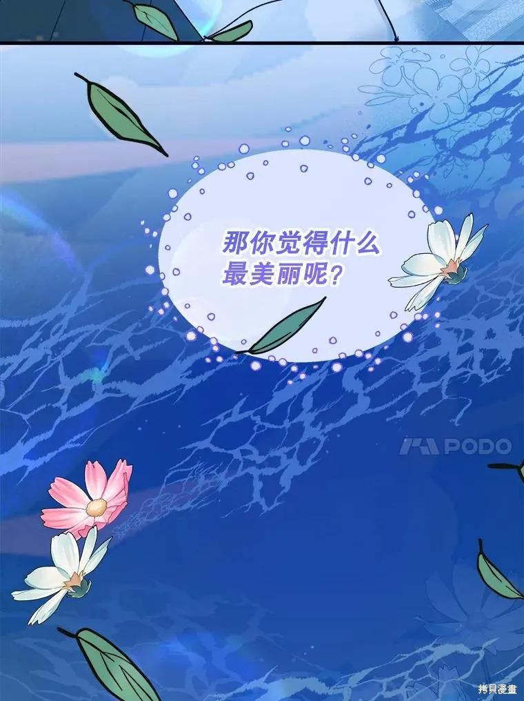 《王女在装疯卖傻》第83话 第107页