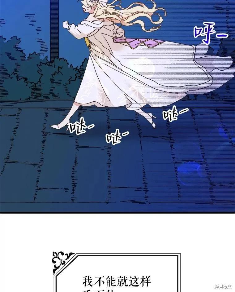 《王女在装疯卖傻》第83话 第146页