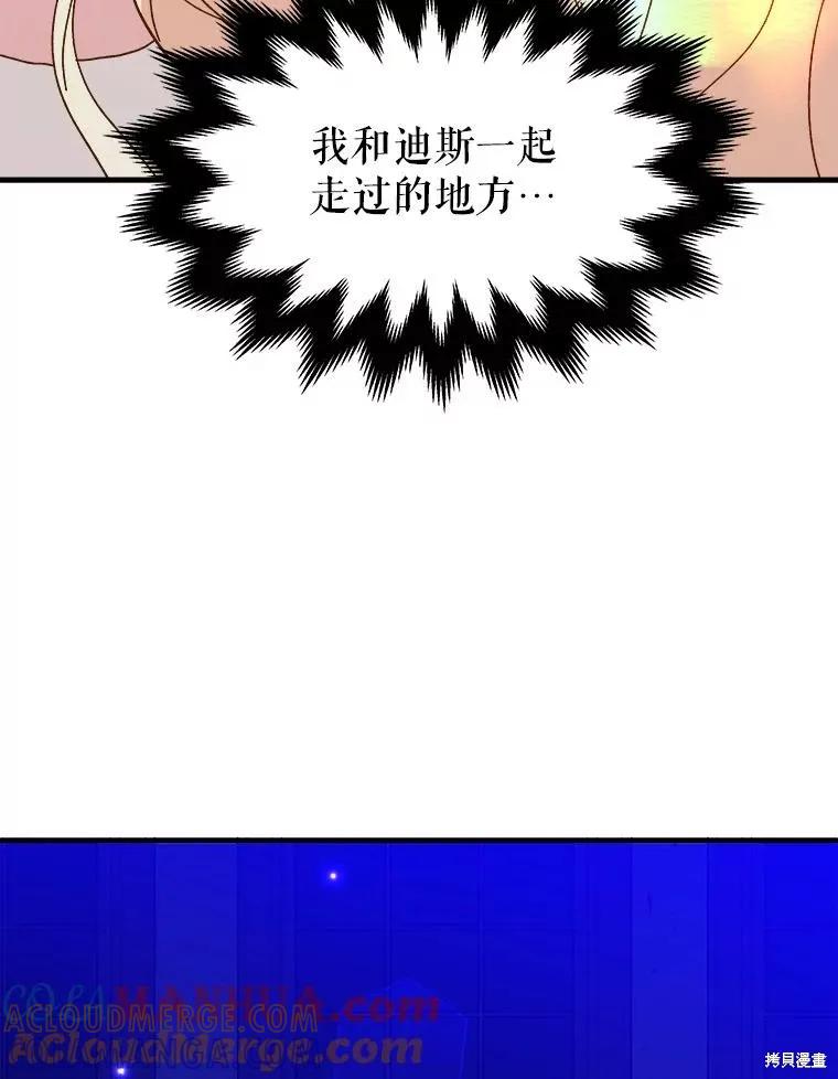 《王女在装疯卖傻》第83话 第9页