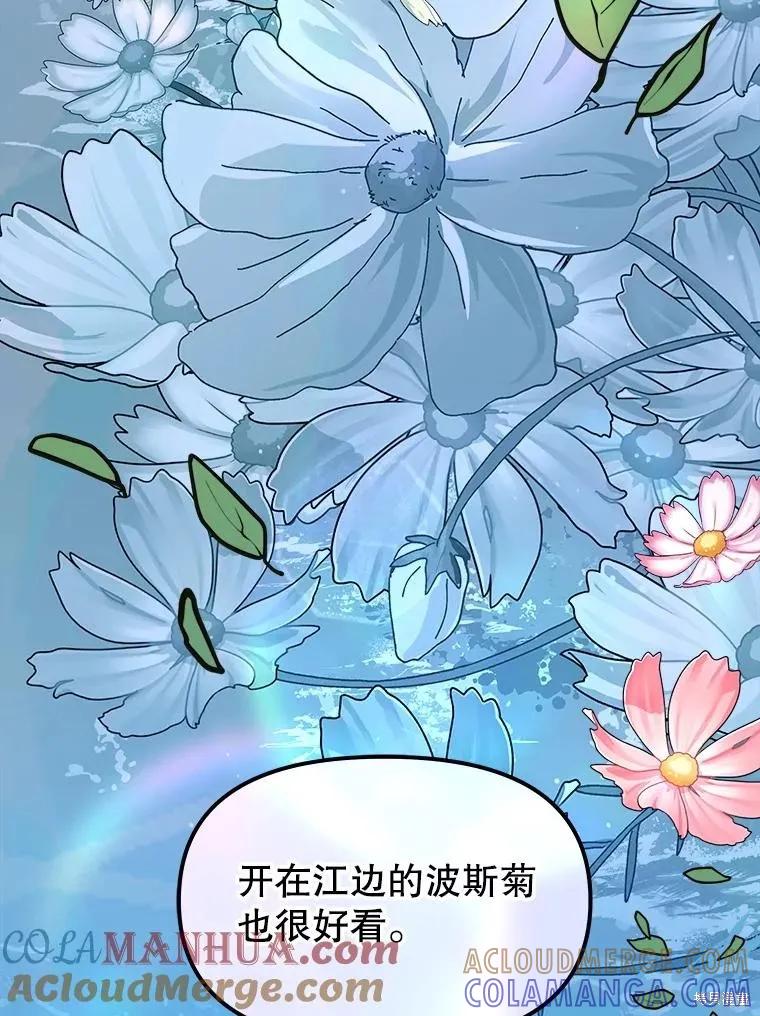 《王女在装疯卖傻》第83话 第109页