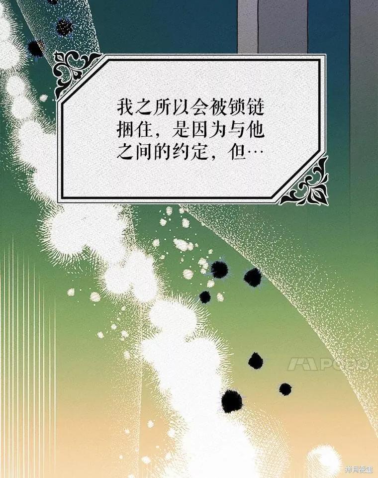 《王女在装疯卖傻》第83话 第34页