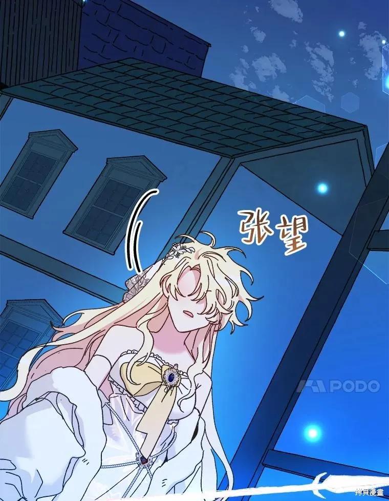 《王女在装疯卖傻》第83话 第4页