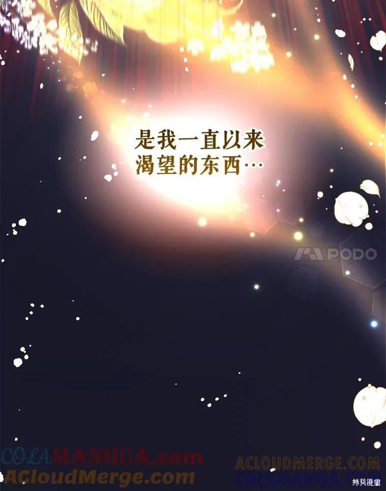 《王女在装疯卖傻》第83话 第41页