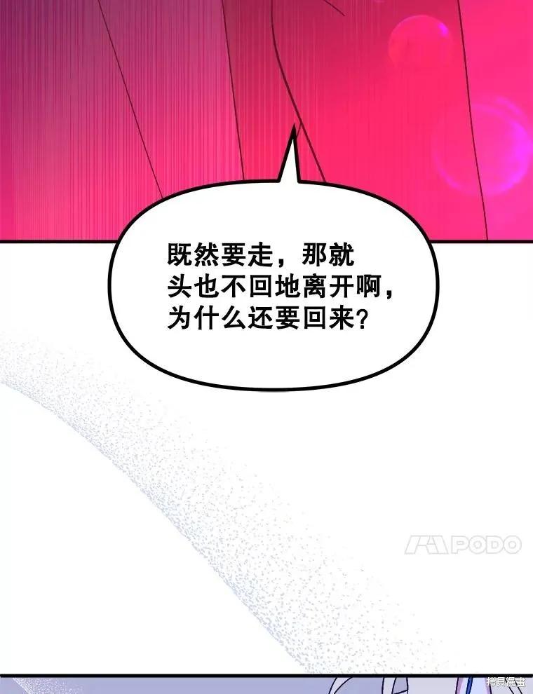 《王女在装疯卖傻》第84话 第91页