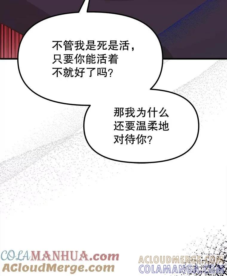 《王女在装疯卖傻》第84话 第129页