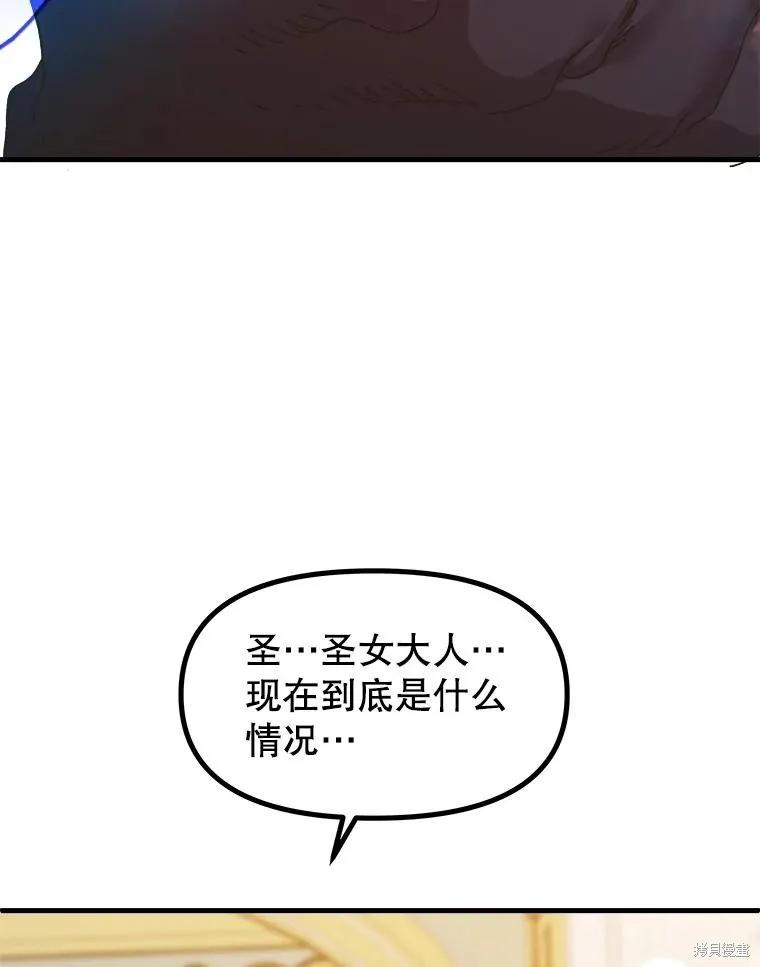 《王女在装疯卖傻》第84话 第34页