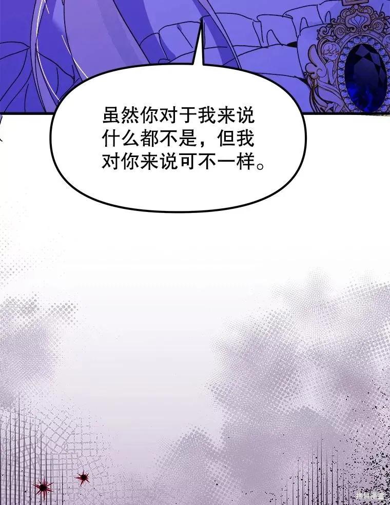 《王女在装疯卖傻》第84话 第168页
