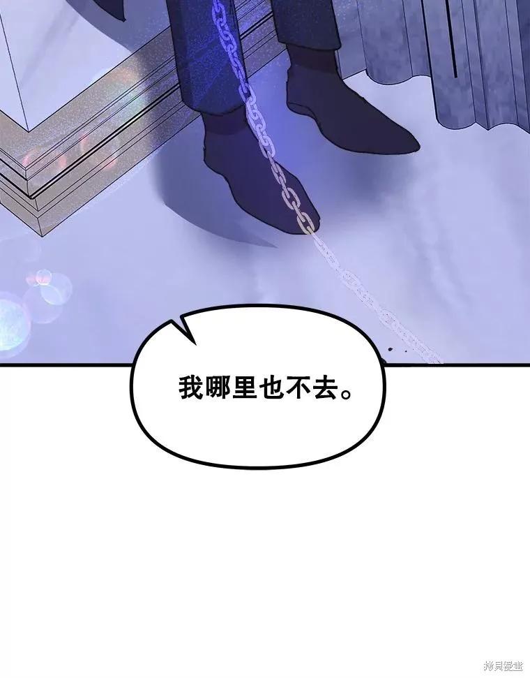 《王女在装疯卖傻》第84话 第32页