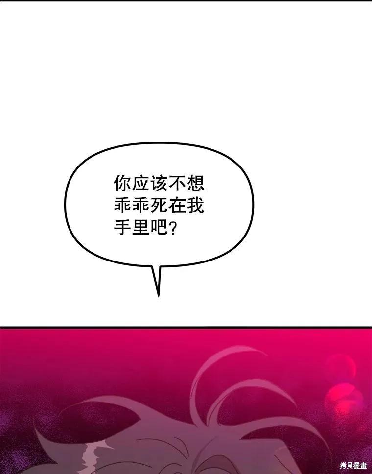 《王女在装疯卖傻》第84话 第139页