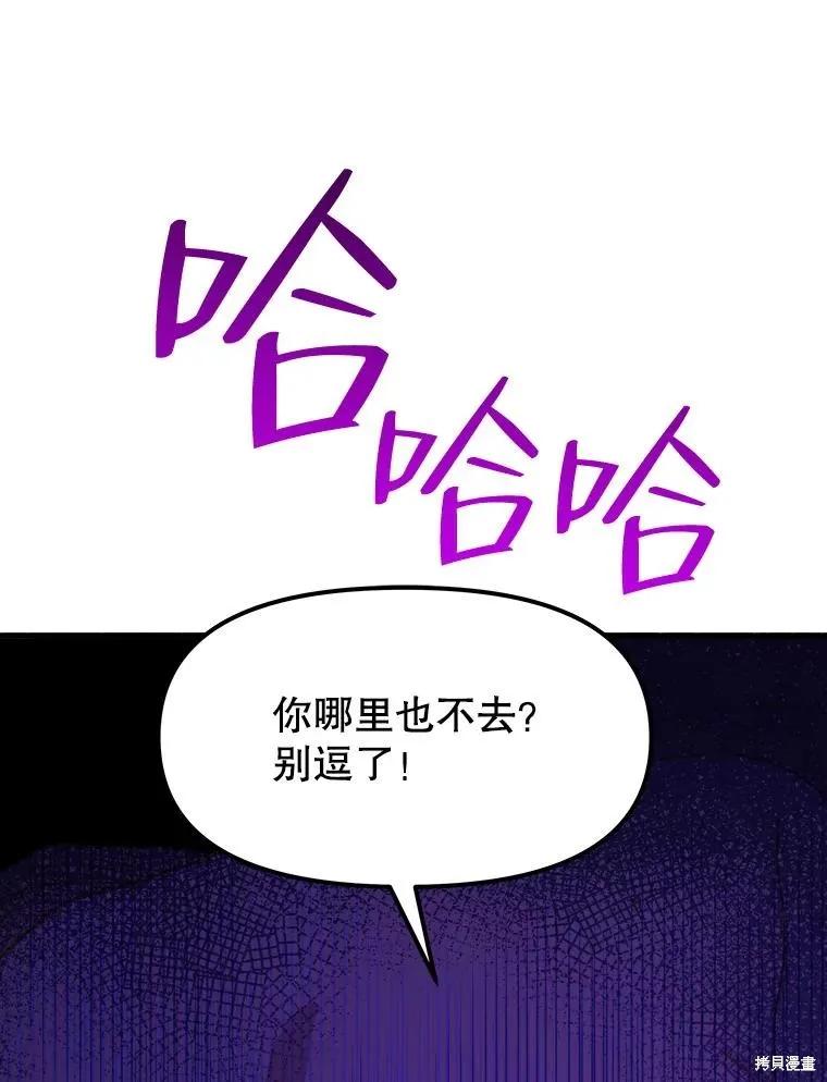 《王女在装疯卖傻》第84话 第94页