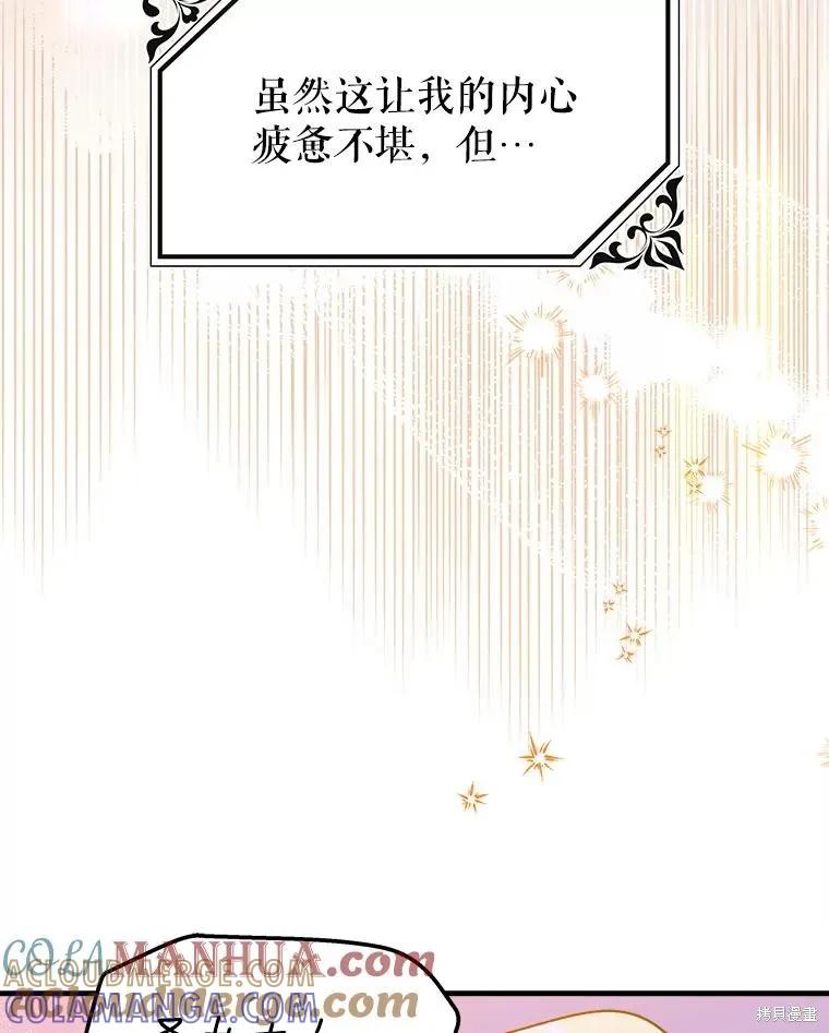 《王女在装疯卖傻》第84话 第61页