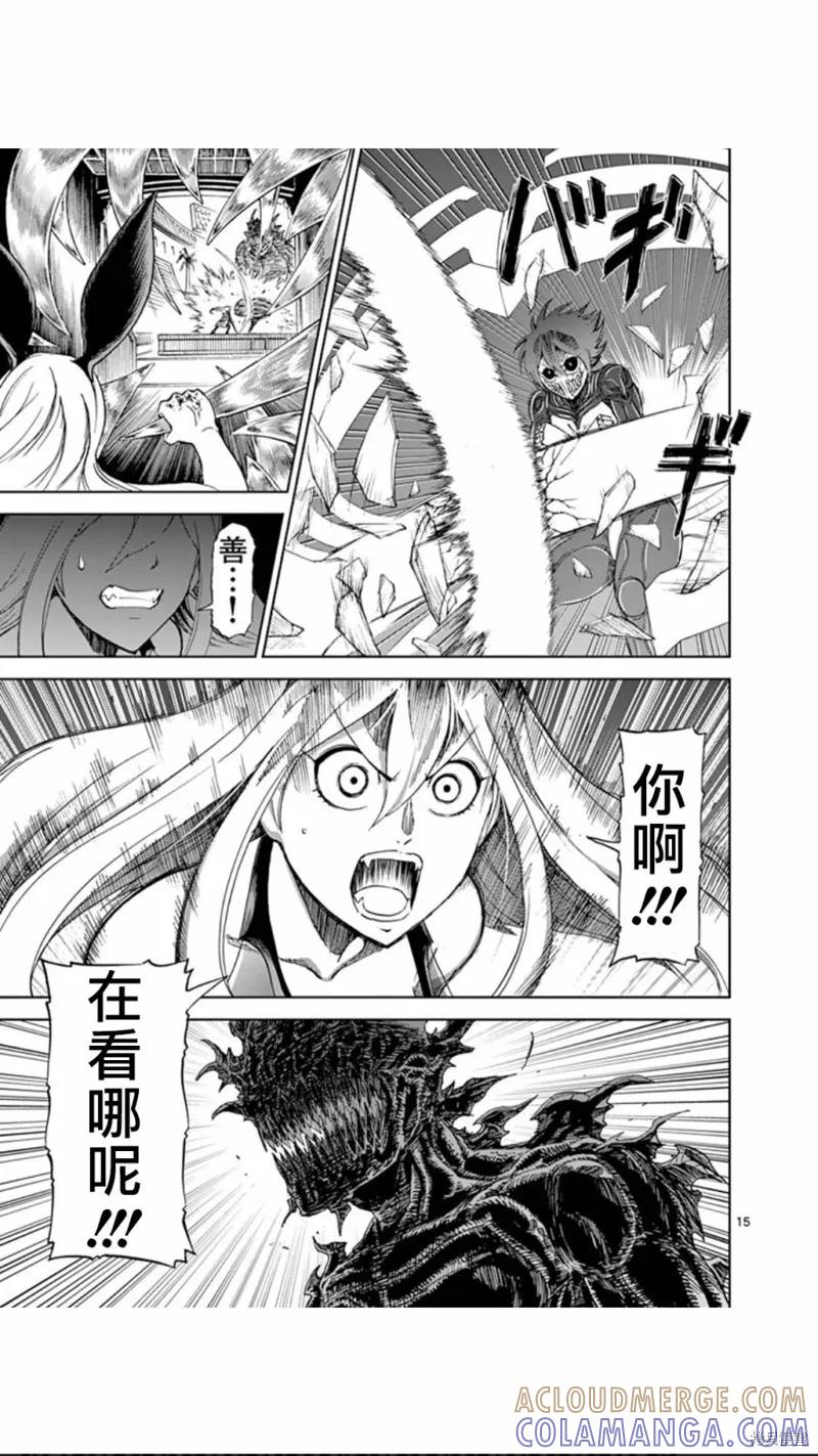 《血与灰的女王》第77话 第15页