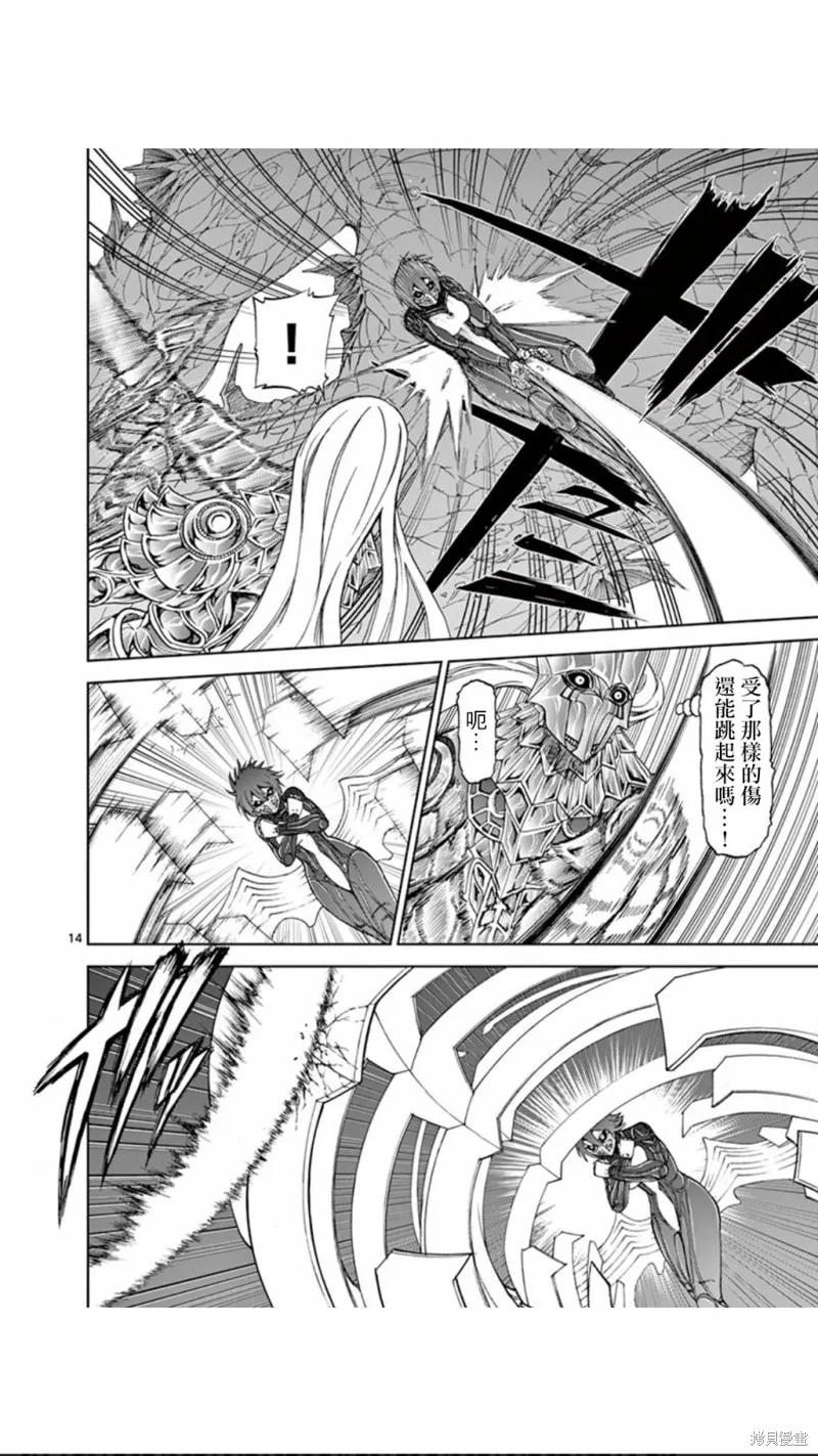 《血与灰的女王》第77话 第14页