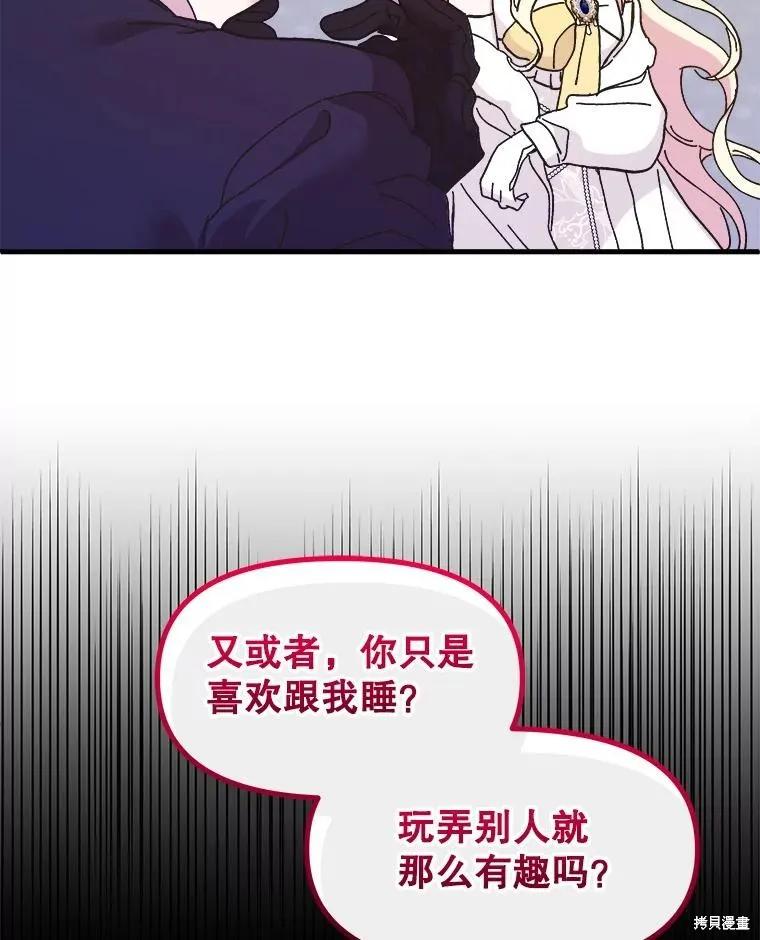 《王女在装疯卖傻》第84话 第143页