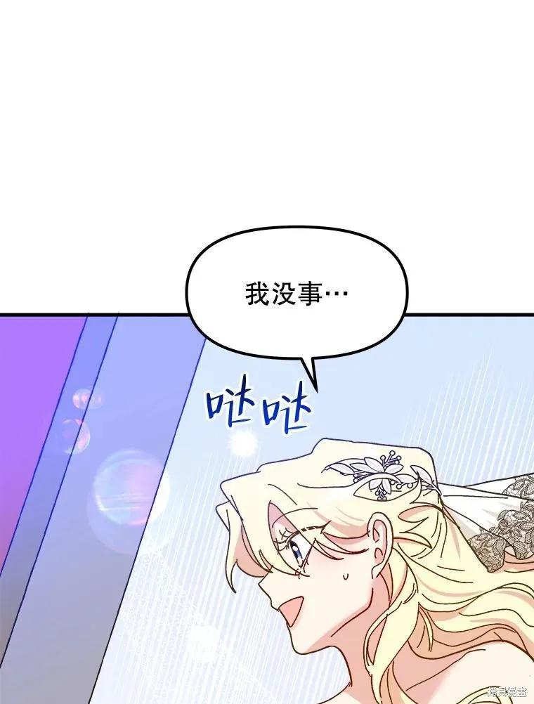 《王女在装疯卖傻》第84话 第68页