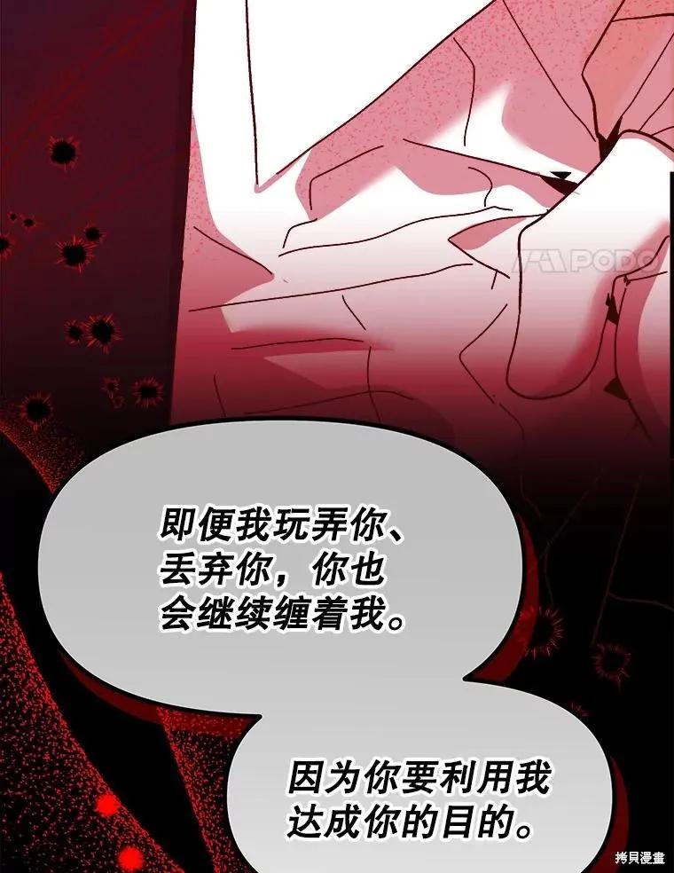 《王女在装疯卖傻》第84话 第172页