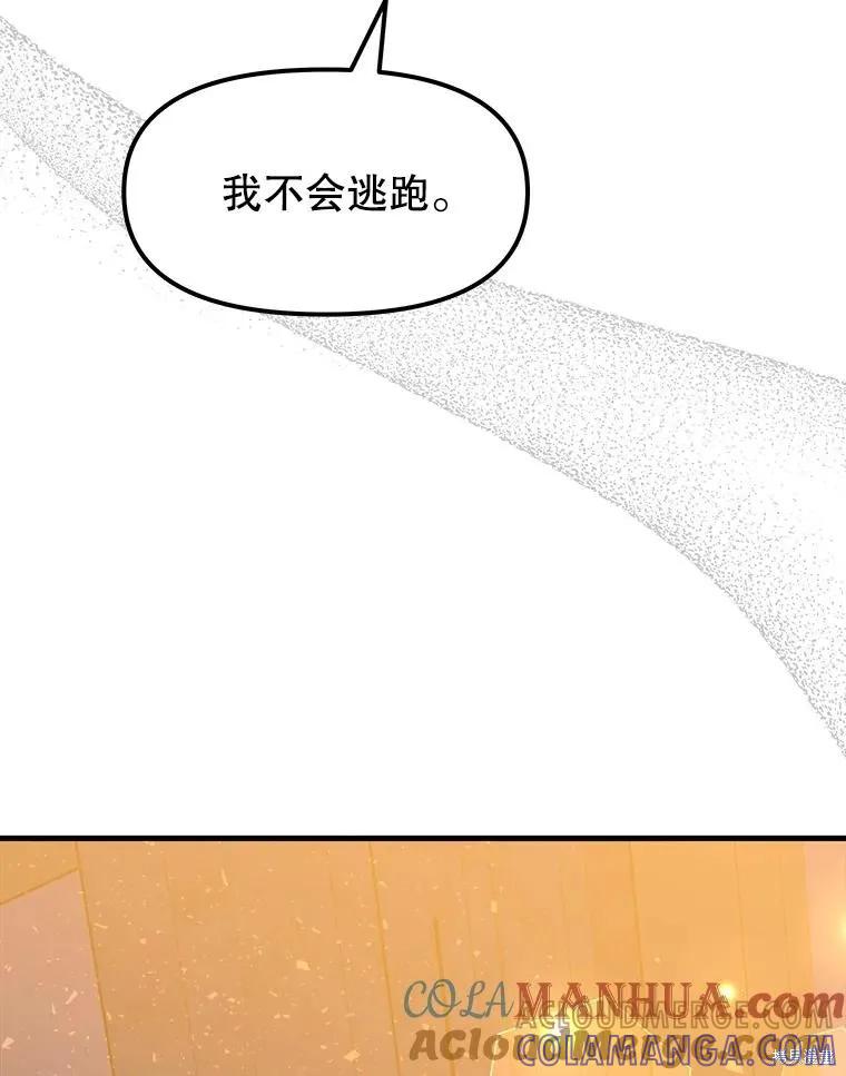 《王女在装疯卖傻》第84话 第29页
