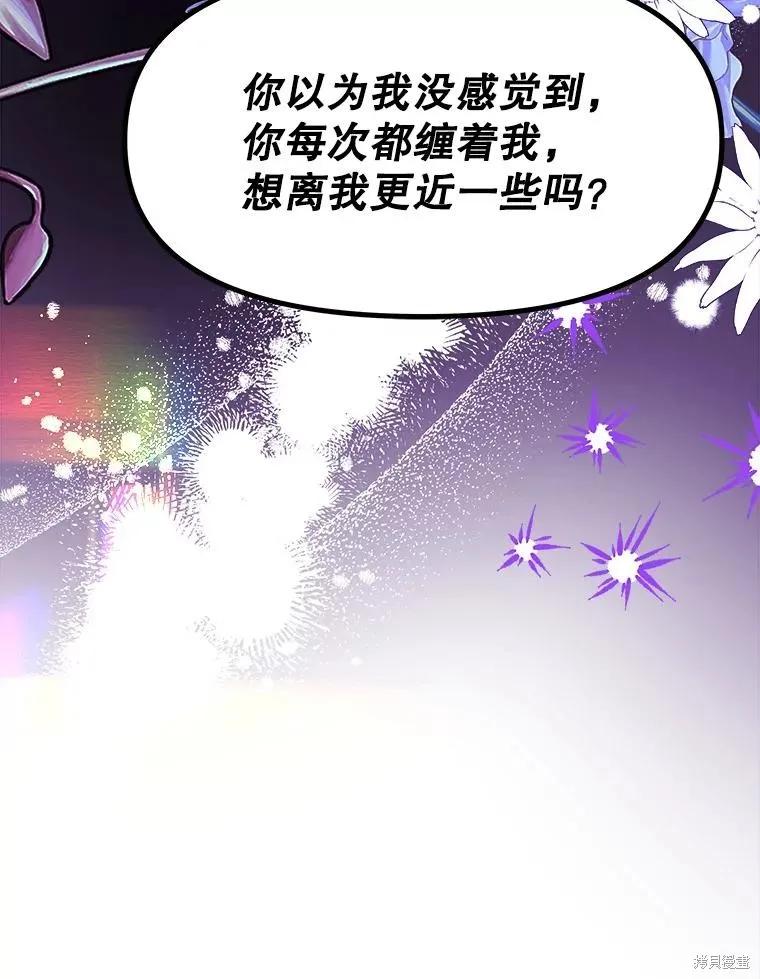 《王女在装疯卖傻》第84话 第194页