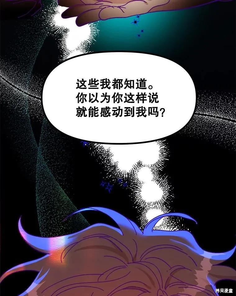 《王女在装疯卖傻》第84话 第107页