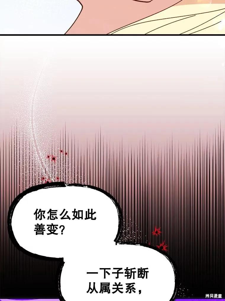 《王女在装疯卖傻》第84话 第80页