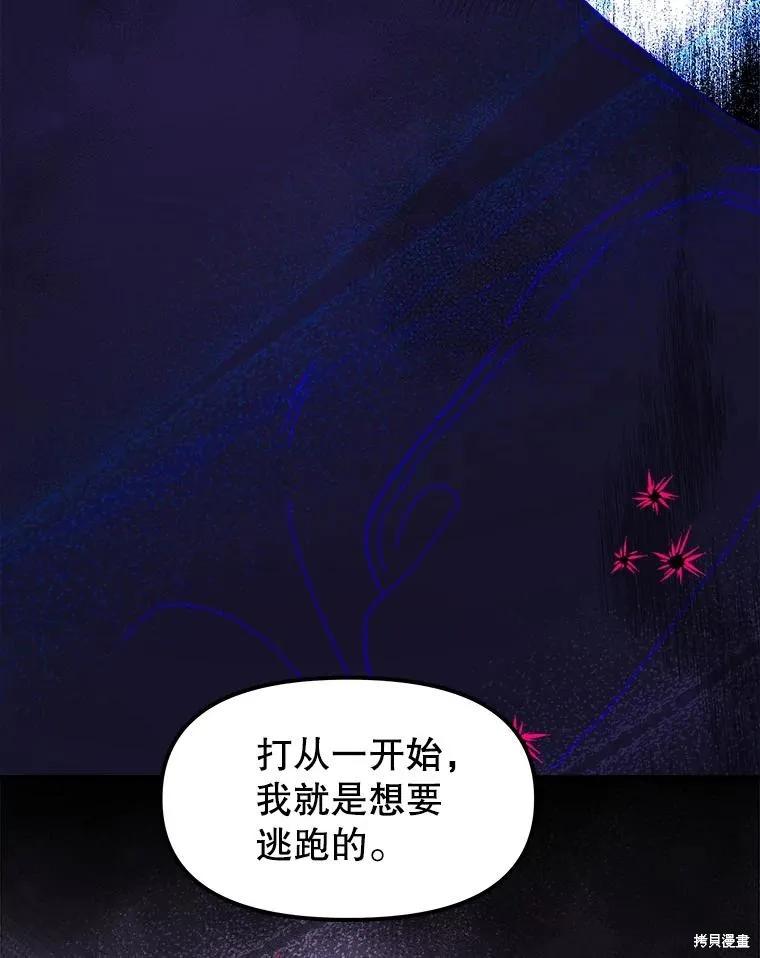 《王女在装疯卖傻》第84话 第160页