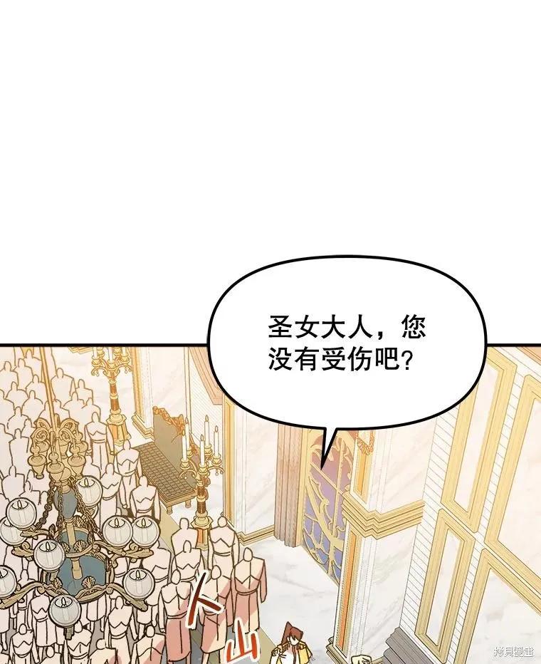 《王女在装疯卖傻》第84话 第12页