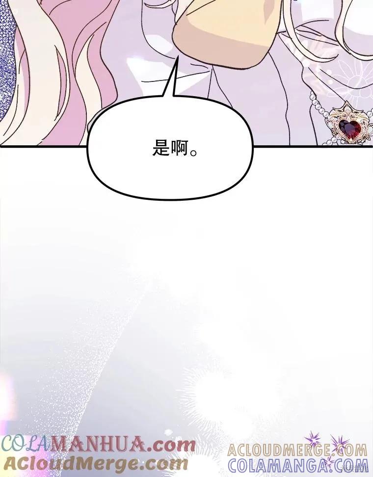 《王女在装疯卖傻》第84话 第189页