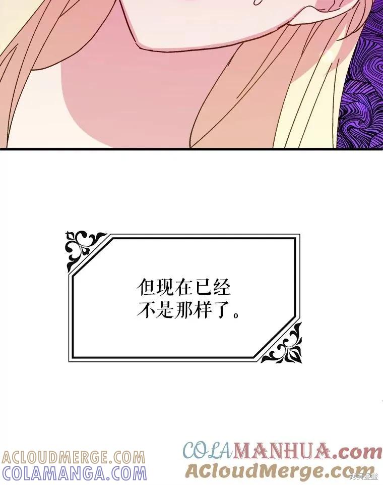 《王女在装疯卖傻》第84话 第113页