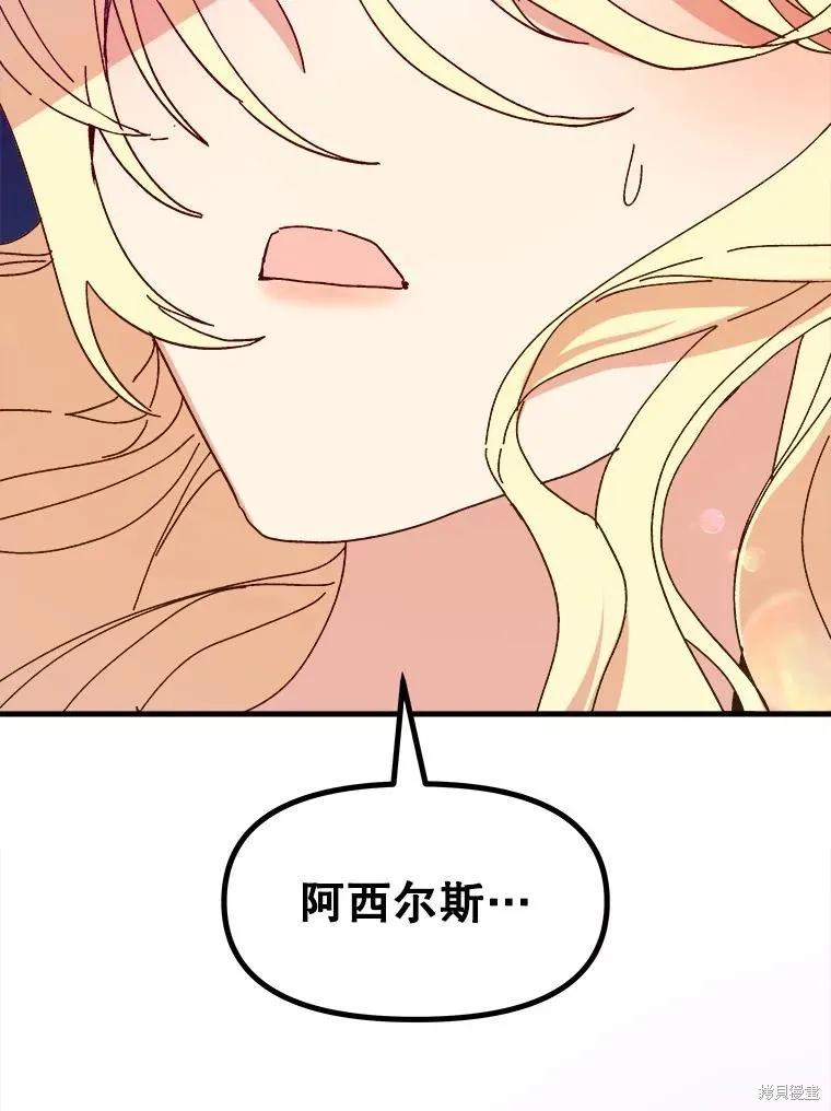 《王女在装疯卖傻》第84话 第74页