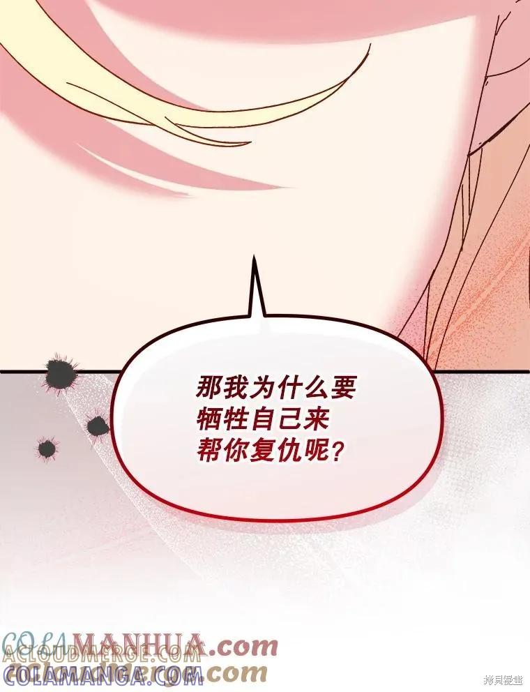 《王女在装疯卖傻》第84话 第157页