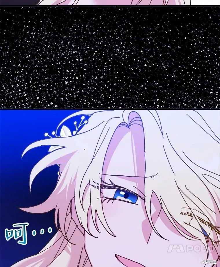 《王女在装疯卖傻》第84话 第131页