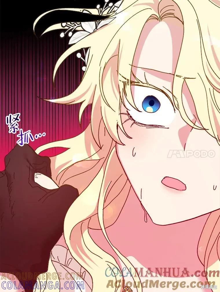 《王女在装疯卖傻》第84话 第121页