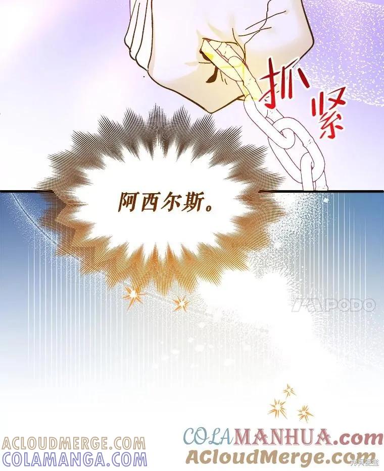 《王女在装疯卖傻》第84话 第21页