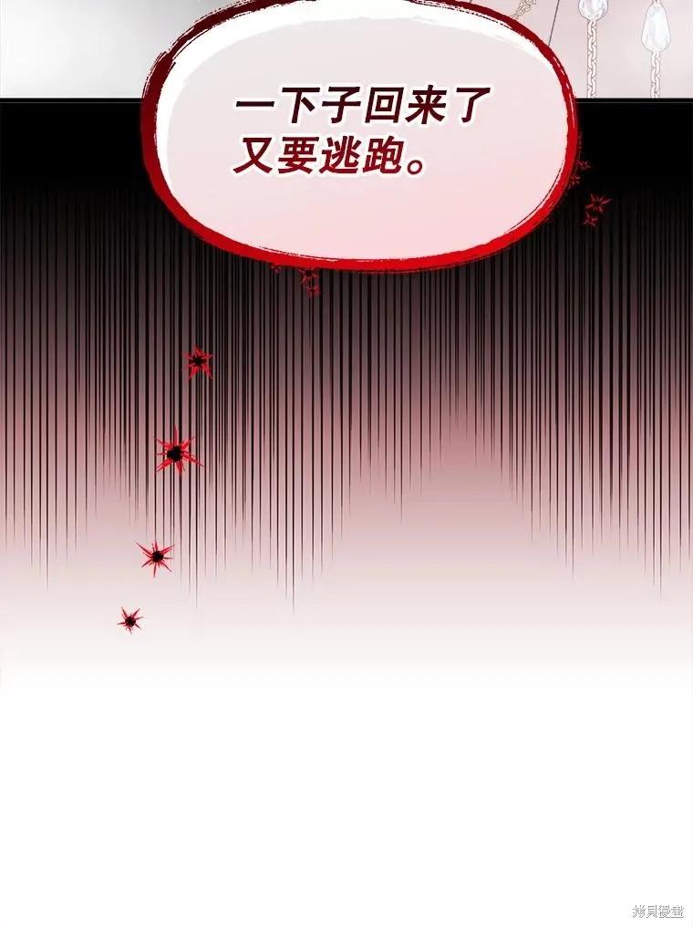 《王女在装疯卖傻》第84话 第83页