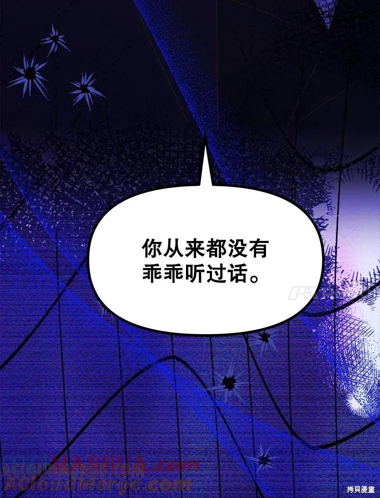 《王女在装疯卖傻》第84话 第101页