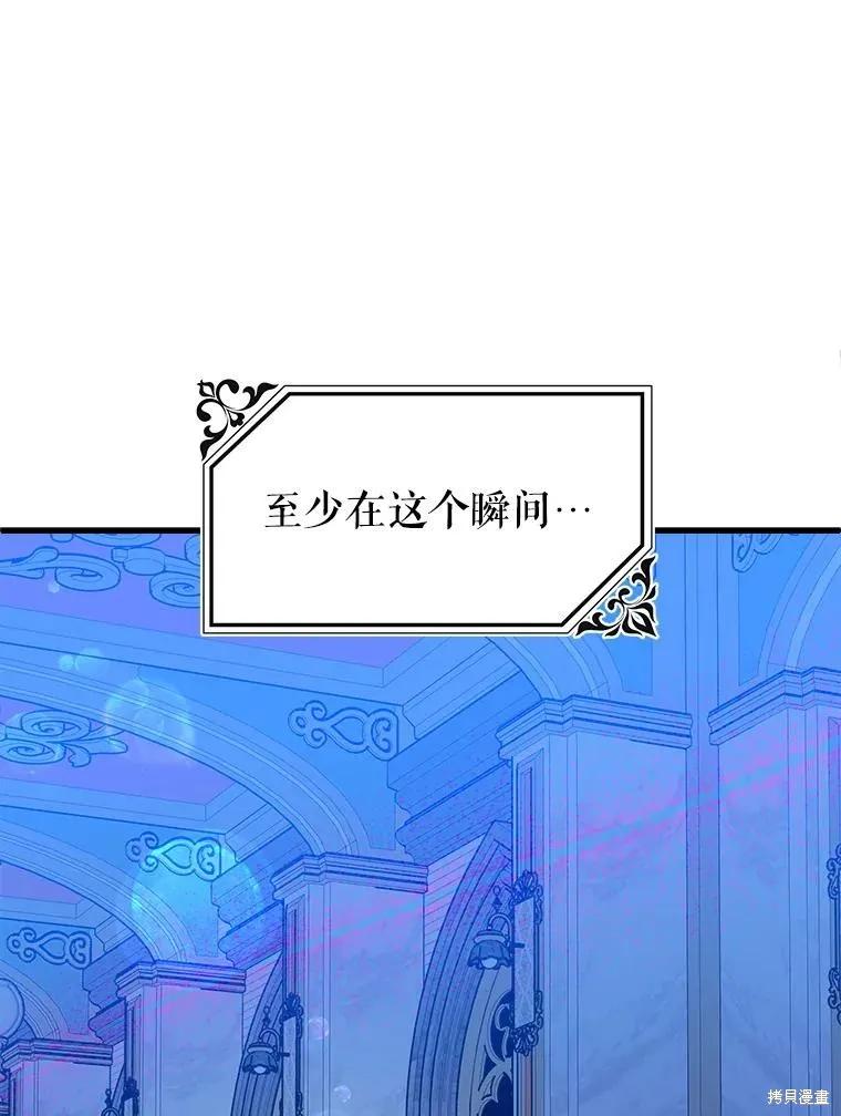 《王女在装疯卖傻》第84话 第114页