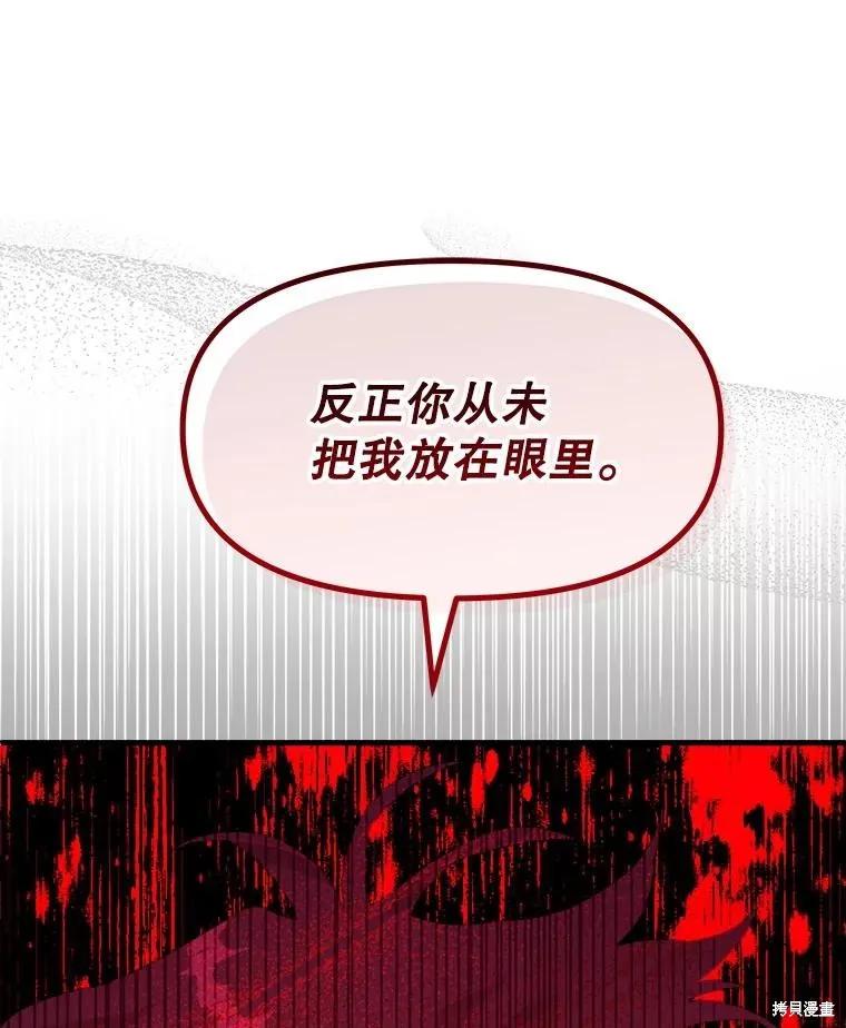 《王女在装疯卖傻》第84话 第123页