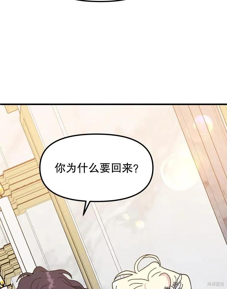 《王女在装疯卖傻》第84话 第136页