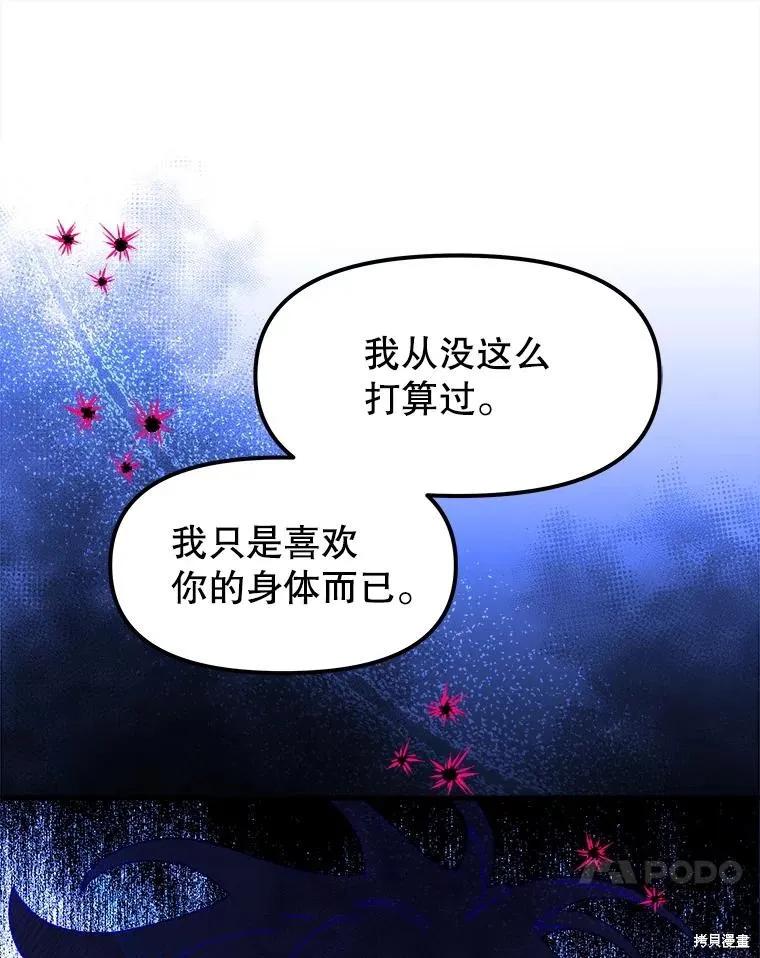 《王女在装疯卖傻》第84话 第158页