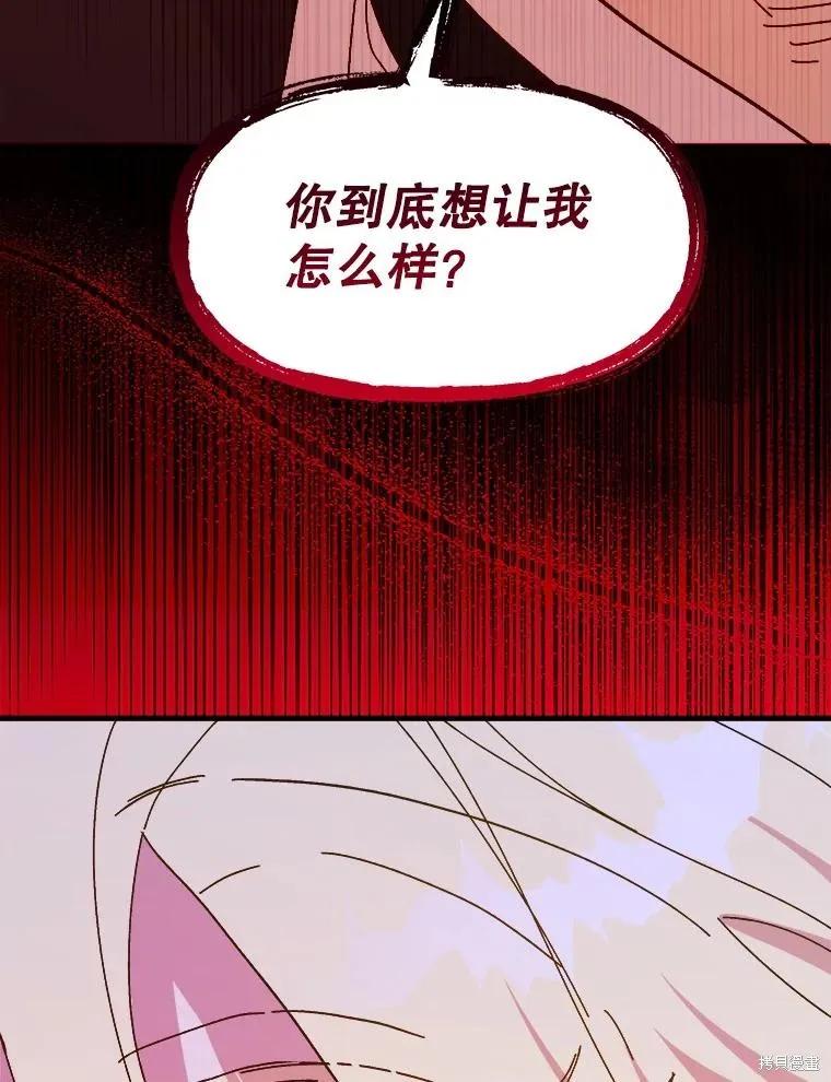 《王女在装疯卖傻》第84话 第86页
