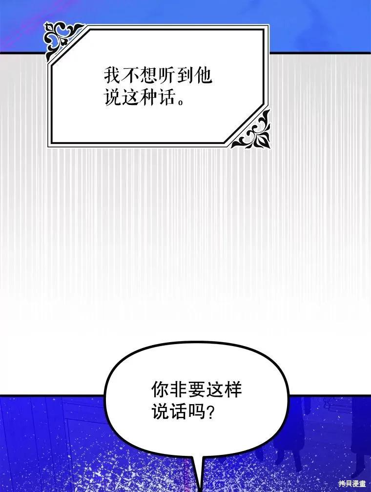 《王女在装疯卖傻》第84话 第116页