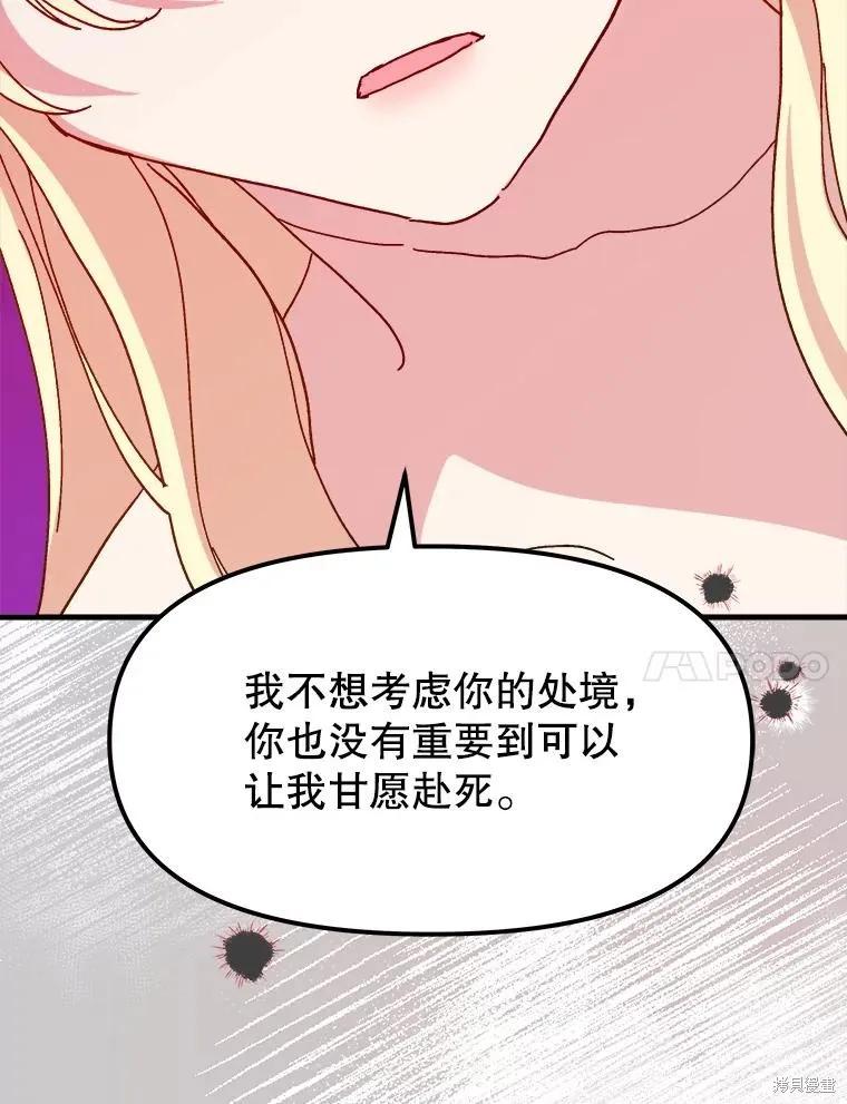 《王女在装疯卖傻》第84话 第155页