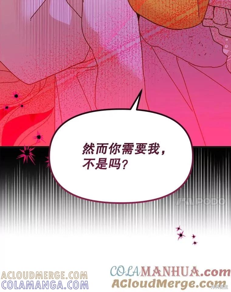 《王女在装疯卖傻》第84话 第165页